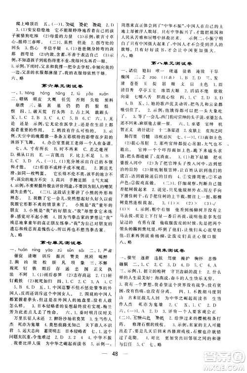 河海大学出版社2020年棒棒堂同步练习加单元测评语文四年级上册RJ人教版答案