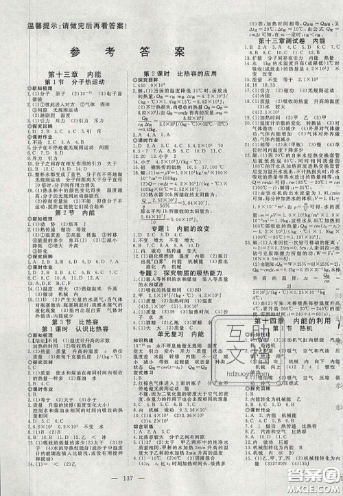 2020年351高效课堂导学案九年级物理上册人教版答案