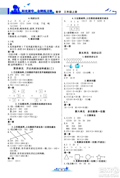 人民教育出版社2020年阳光课堂金牌练习册数学三年级上册人教版答案