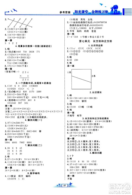 人民教育出版社2020年阳光课堂金牌练习册数学三年级上册人教版答案