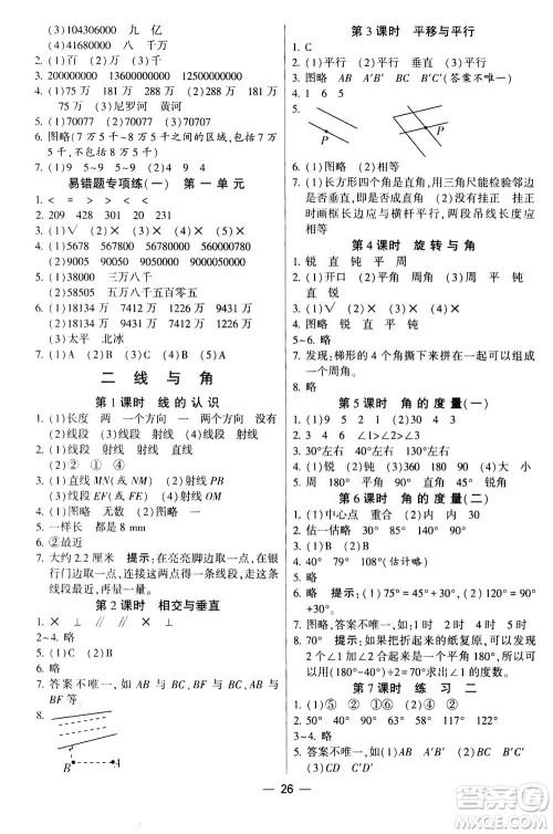 河海大学出版社2020年棒棒堂同步练习加单元测评数学四年级上册BS北师版答案