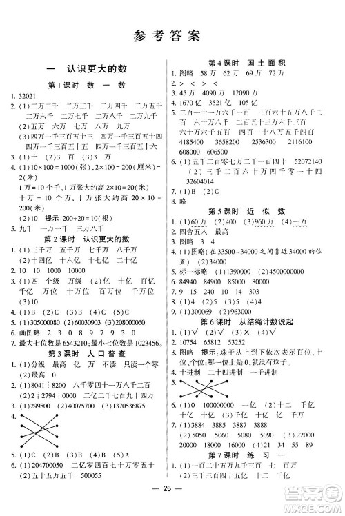 河海大学出版社2020年棒棒堂同步练习加单元测评数学四年级上册BS北师版答案