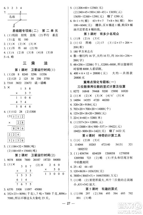 河海大学出版社2020年棒棒堂同步练习加单元测评数学四年级上册BS北师版答案