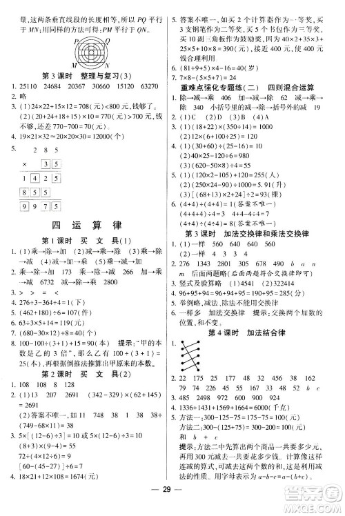 河海大学出版社2020年棒棒堂同步练习加单元测评数学四年级上册BS北师版答案