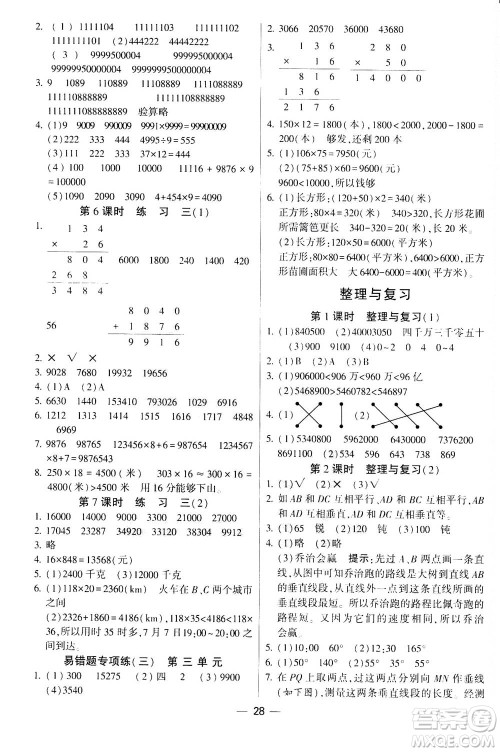 河海大学出版社2020年棒棒堂同步练习加单元测评数学四年级上册BS北师版答案