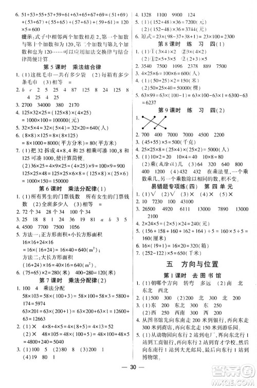 河海大学出版社2020年棒棒堂同步练习加单元测评数学四年级上册BS北师版答案