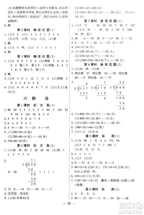 河海大学出版社2020年棒棒堂同步练习加单元测评数学四年级上册BS北师版答案