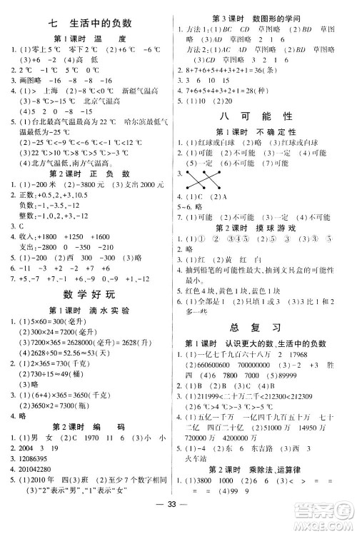 河海大学出版社2020年棒棒堂同步练习加单元测评数学四年级上册BS北师版答案