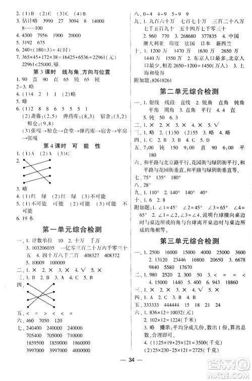 河海大学出版社2020年棒棒堂同步练习加单元测评数学四年级上册BS北师版答案