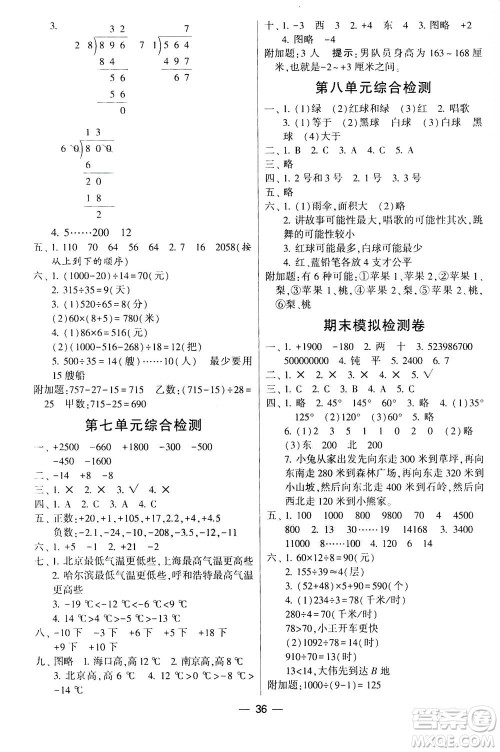 河海大学出版社2020年棒棒堂同步练习加单元测评数学四年级上册BS北师版答案