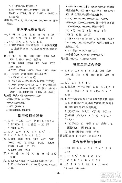 河海大学出版社2020年棒棒堂同步练习加单元测评数学四年级上册BS北师版答案