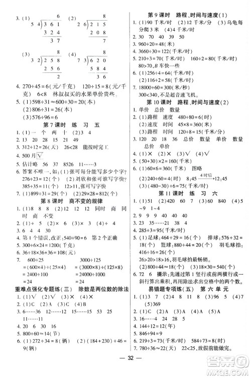 河海大学出版社2020年棒棒堂同步练习加单元测评数学四年级上册BS北师版答案