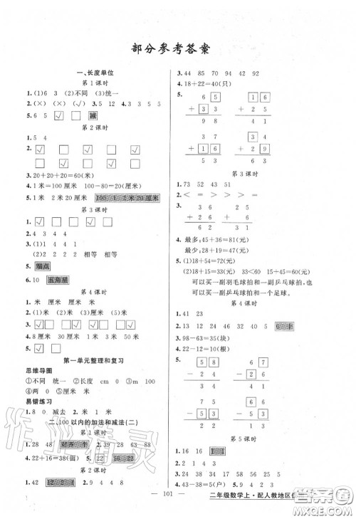 黄冈金牌之路2020秋练闯考二年级数学上册人教版参考答案