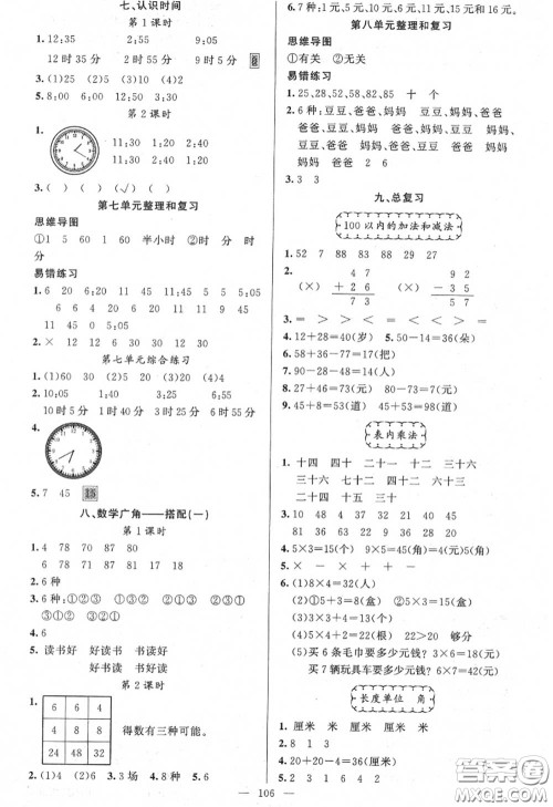 黄冈金牌之路2020秋练闯考二年级数学上册人教版参考答案