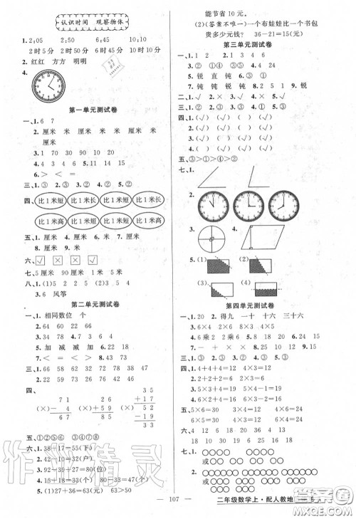 黄冈金牌之路2020秋练闯考二年级数学上册人教版参考答案