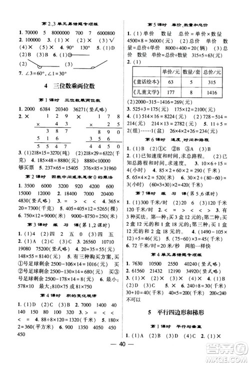 河海大学出版社2020年棒棒堂同步练习加单元测评数学四年级上册RJ人教版答案