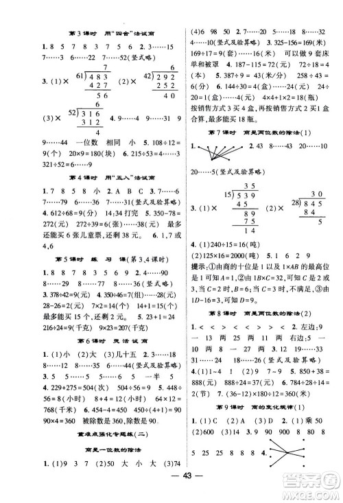 河海大学出版社2020年棒棒堂同步练习加单元测评数学四年级上册RJ人教版答案