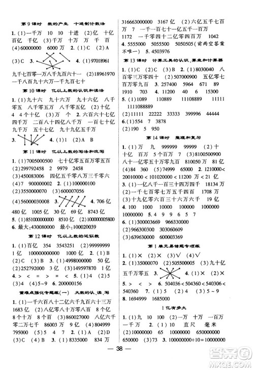 河海大学出版社2020年棒棒堂同步练习加单元测评数学四年级上册RJ人教版答案 河海大学出版社2020年棒棒堂同步练习加单元测评数学四年级上册RJ人教版答案