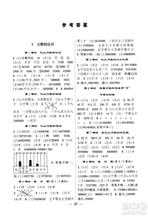 河海大学出版社2020年棒棒堂同步练习加单元测评数学四年级上册RJ人教版答案