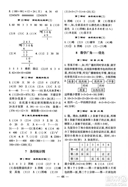 河海大学出版社2020年棒棒堂同步练习加单元测评数学四年级上册RJ人教版答案