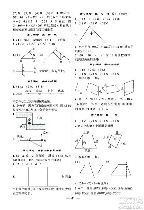 河海大学出版社2020年棒棒堂同步练习加单元测评数学四年级上册RJ人教版答案