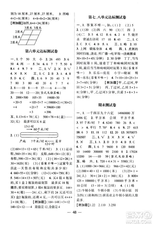 河海大学出版社2020年棒棒堂同步练习加单元测评数学四年级上册RJ人教版答案