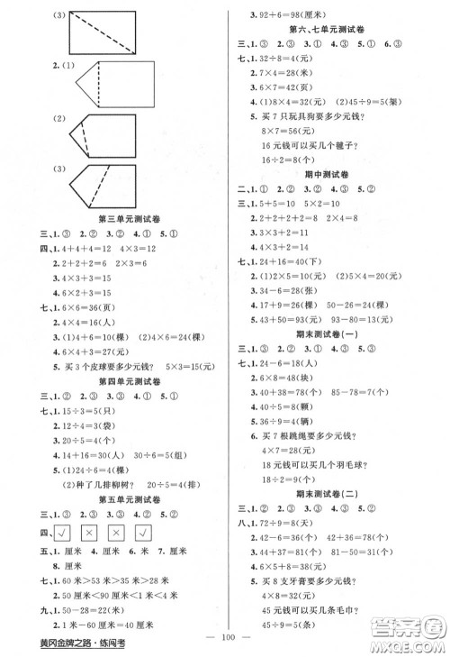黄冈金牌之路2020秋练闯考二年级数学上册江苏版参考答案 黄冈金牌之路2020秋练闯考二年级数学上册江苏版参考答案