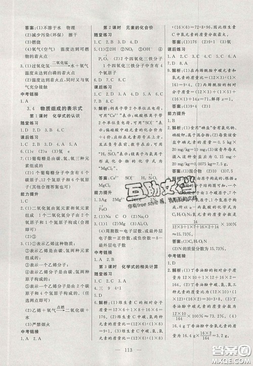 吉林大学出版社2020自主训练九年级化学上册科粤版答案