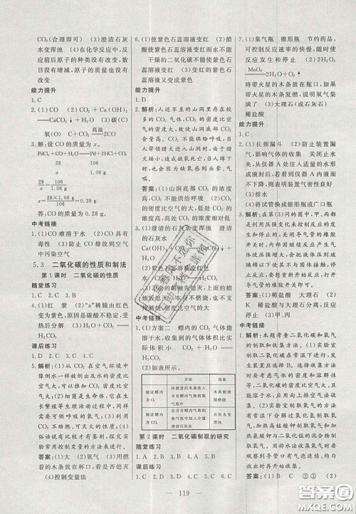 吉林大学出版社2020自主训练九年级化学上册科粤版答案