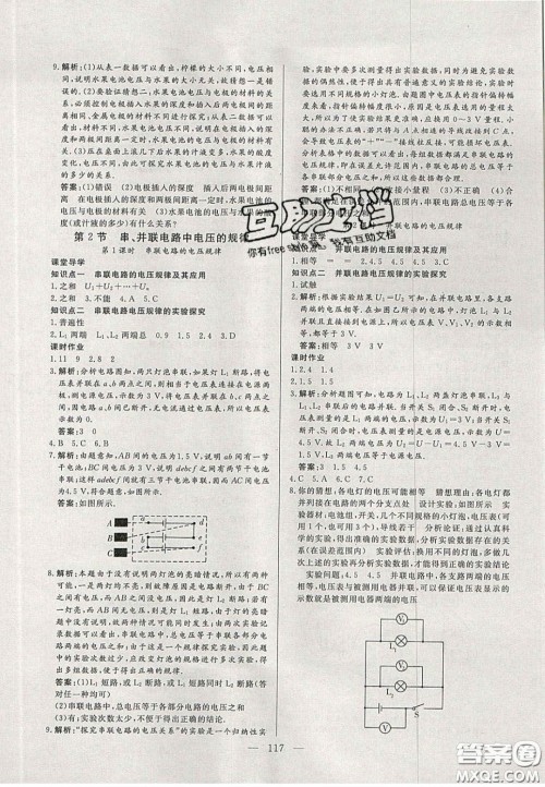 吉林大学出版社2020自主训练九年级物理上册人教版答案
