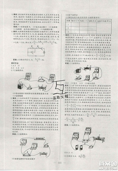 吉林大学出版社2020自主训练九年级物理上册人教版答案