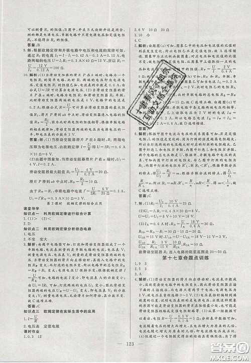 吉林大学出版社2020自主训练九年级物理上册人教版答案