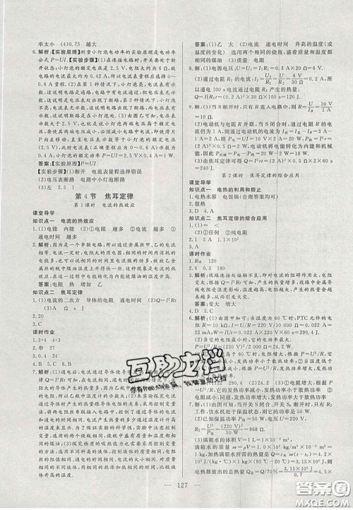 吉林大学出版社2020自主训练九年级物理上册人教版答案