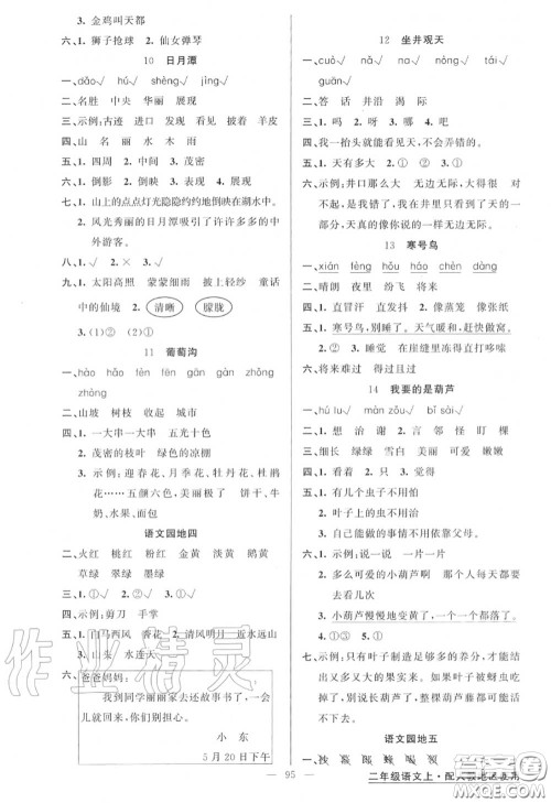黄冈金牌之路2020秋练闯考二年级语文上册人教版参考答案