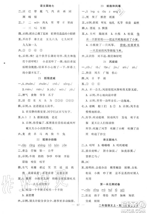 黄冈金牌之路2020秋练闯考二年级语文上册人教版参考答案