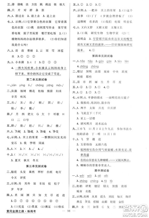 黄冈金牌之路2020秋练闯考二年级语文上册人教版参考答案