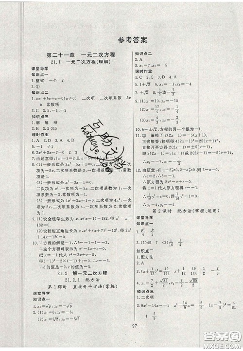 吉林大学出版社2020年自主训练九年级数学上册人教版答案