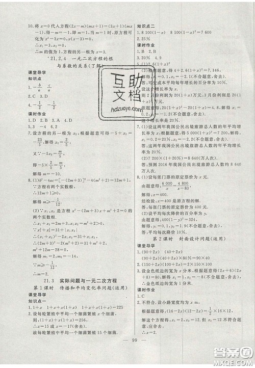 吉林大学出版社2020年自主训练九年级数学上册人教版答案