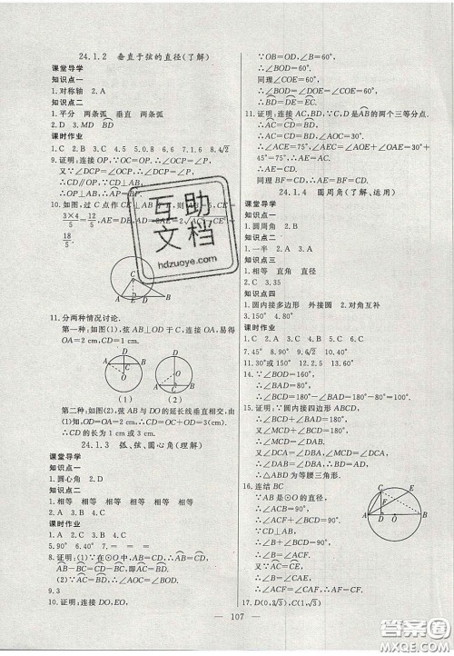 吉林大学出版社2020年自主训练九年级数学上册人教版答案