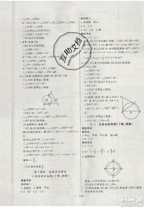 吉林大学出版社2020年自主训练九年级数学上册人教版答案