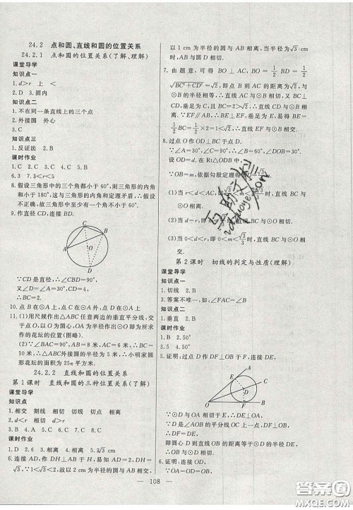 吉林大学出版社2020年自主训练九年级数学上册人教版答案