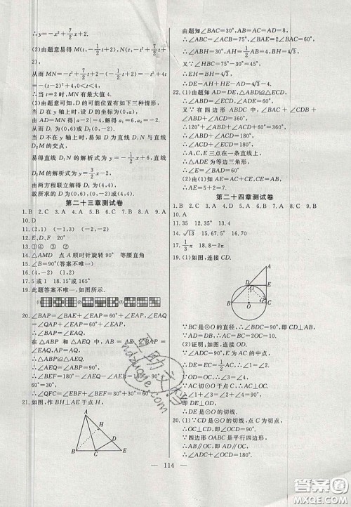 吉林大学出版社2020年自主训练九年级数学上册人教版答案