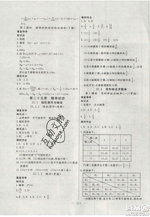 吉林大学出版社2020年自主训练九年级数学上册人教版答案