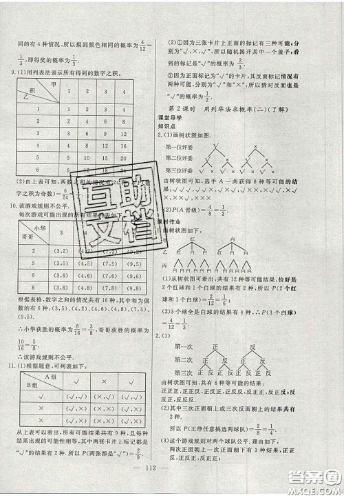 吉林大学出版社2020年自主训练九年级数学上册人教版答案