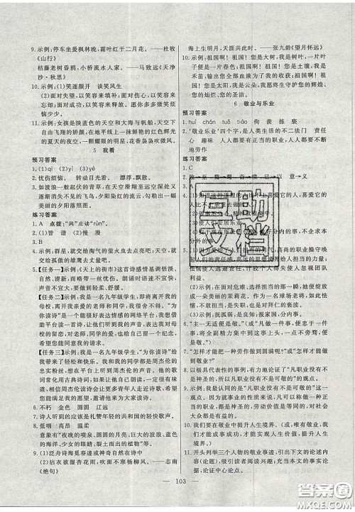 吉林大学出版社2020年自主训练九年级语文上册人教版答案