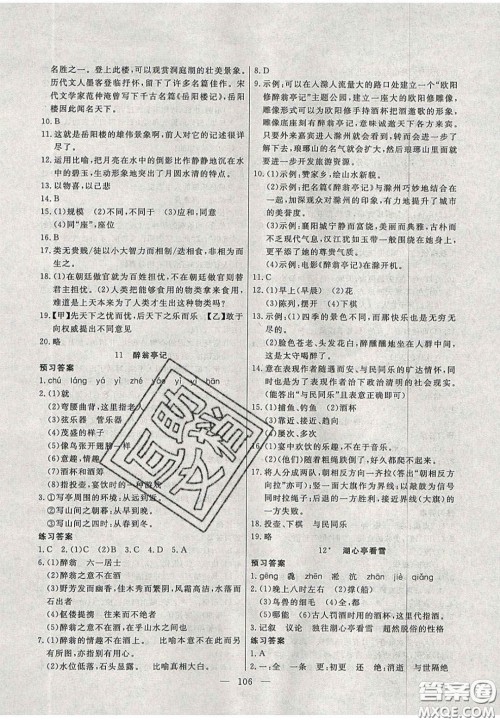 吉林大学出版社2020年自主训练九年级语文上册人教版答案