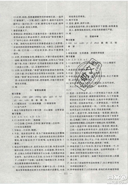 吉林大学出版社2020年自主训练九年级语文上册人教版答案