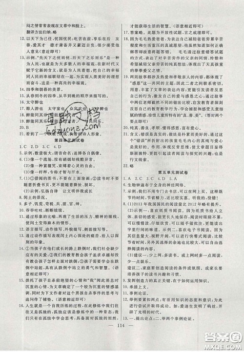 吉林大学出版社2020年自主训练九年级语文上册人教版答案