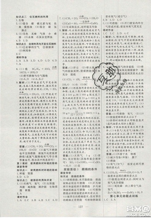 吉林大学出版社2020年自主训练九年级化学上册人教版答案 吉林大学出版社2020年自主训练九年级化学上册人教版答案