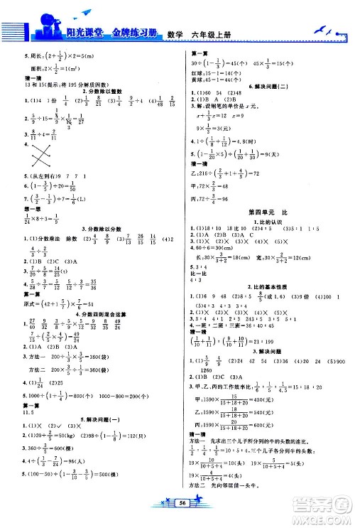 人民教育出版社2020年阳光课堂金牌练习册数学六年级上册人教版答案 人民教育出版社2020年阳光课堂金牌练习册数学六年级上册人教版答案